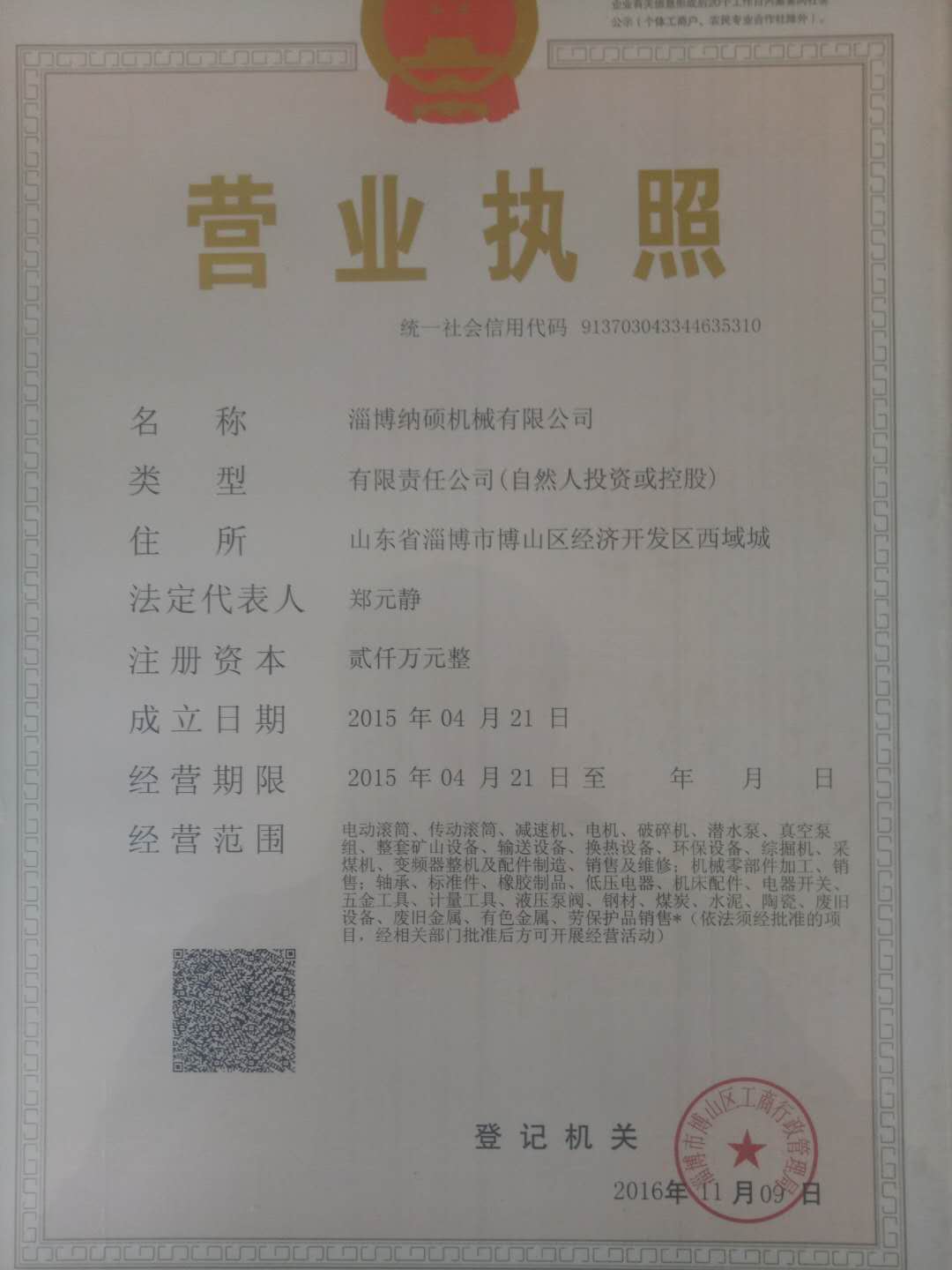 营业执照.jpg
